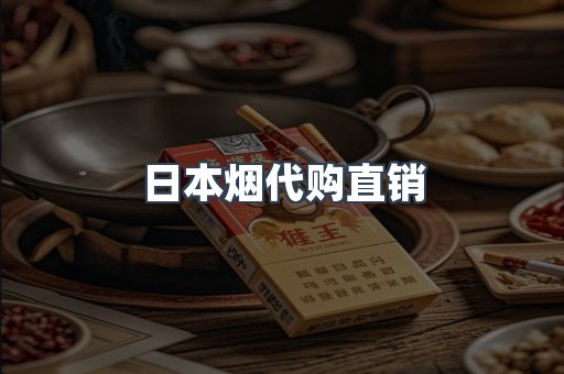 日本香烟系列
